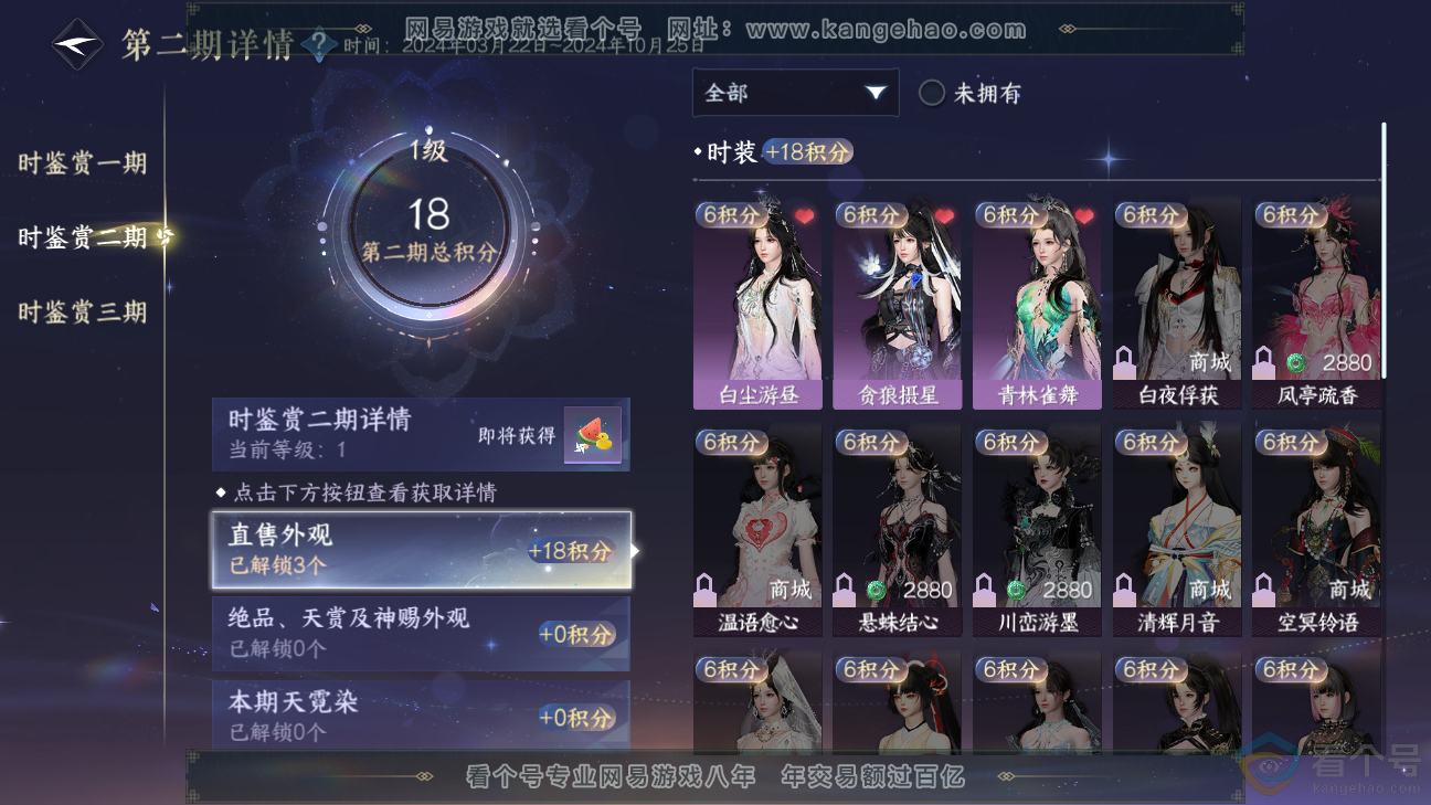 NSH310255逆水寒手游账号详情图20