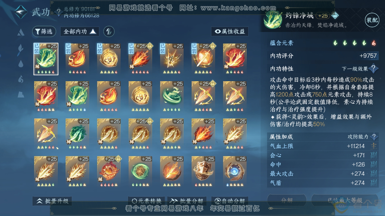 NSH310255逆水寒手游账号详情图24