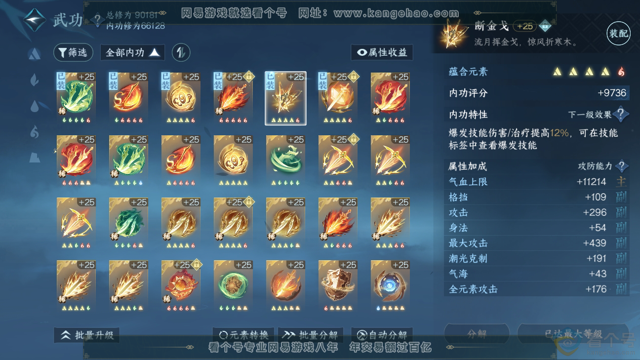 NSH310255逆水寒手游账号详情图28