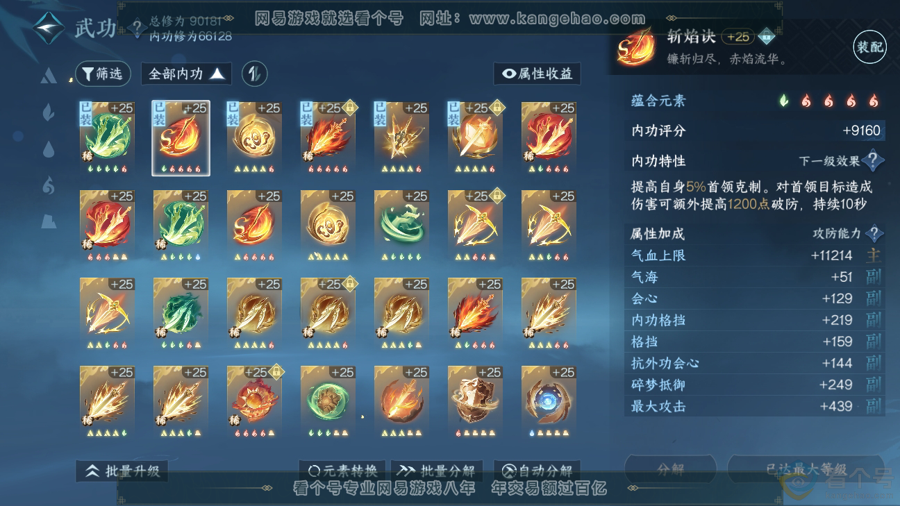 NSH310255逆水寒手游账号详情图25