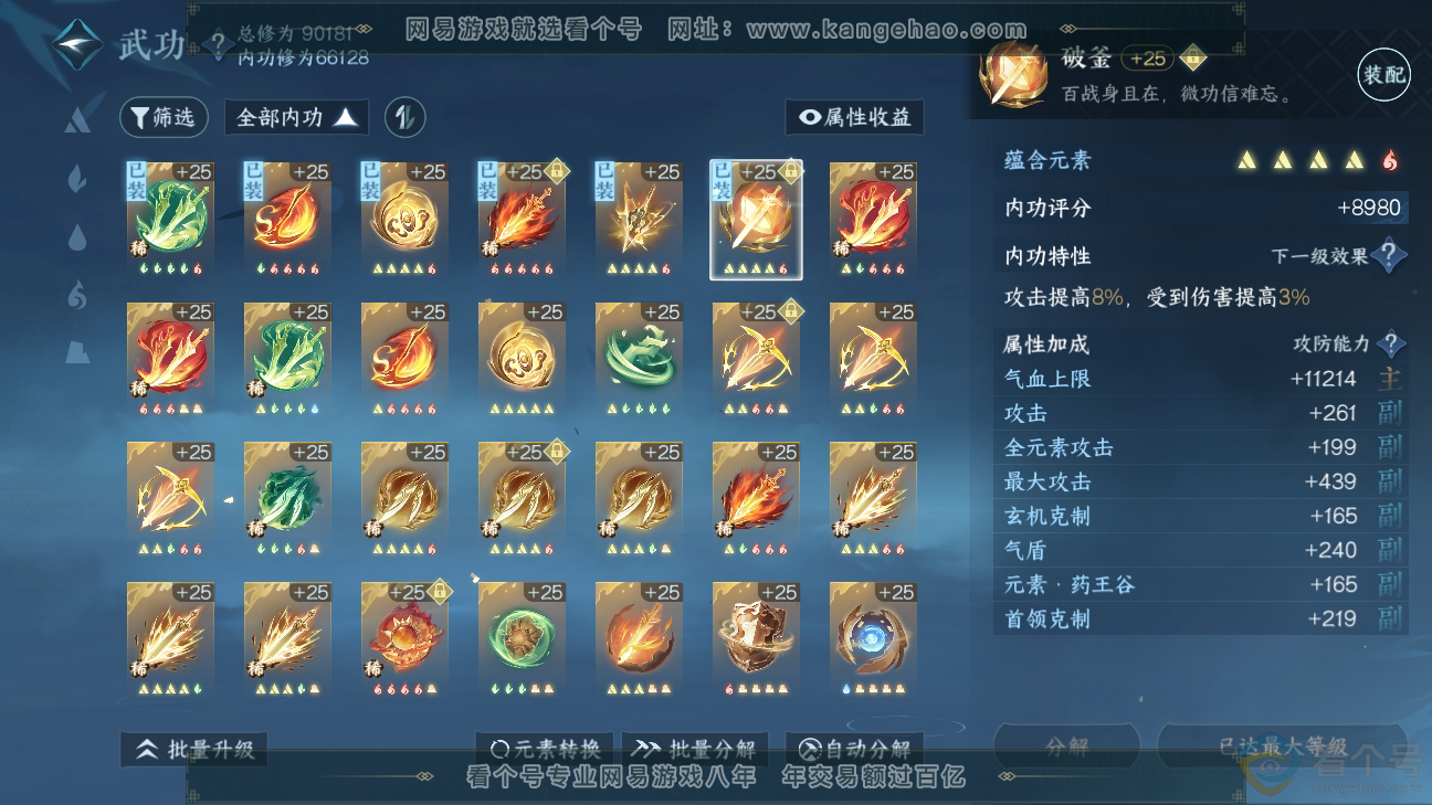 NSH310255逆水寒手游账号详情图29