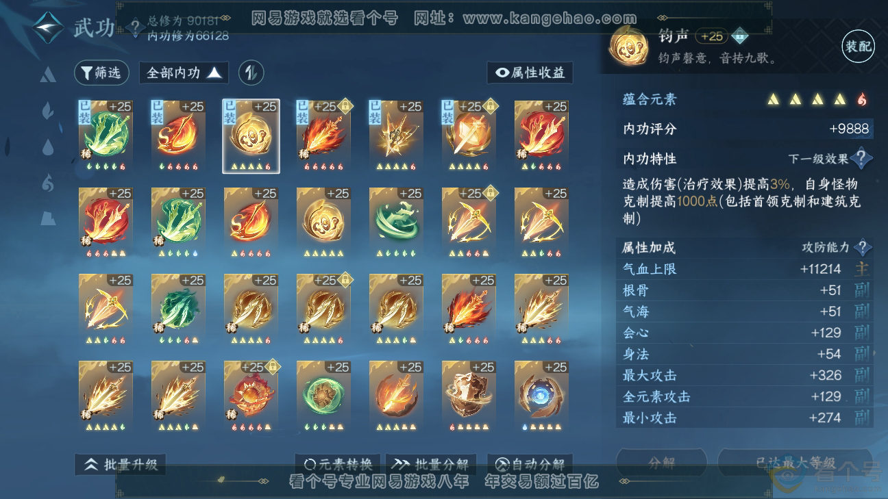 NSH310255逆水寒手游账号详情图26