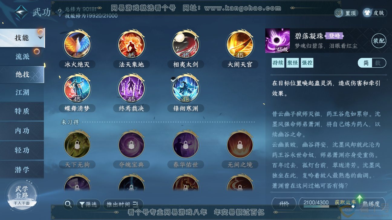 NSH310255逆水寒手游账号详情图23