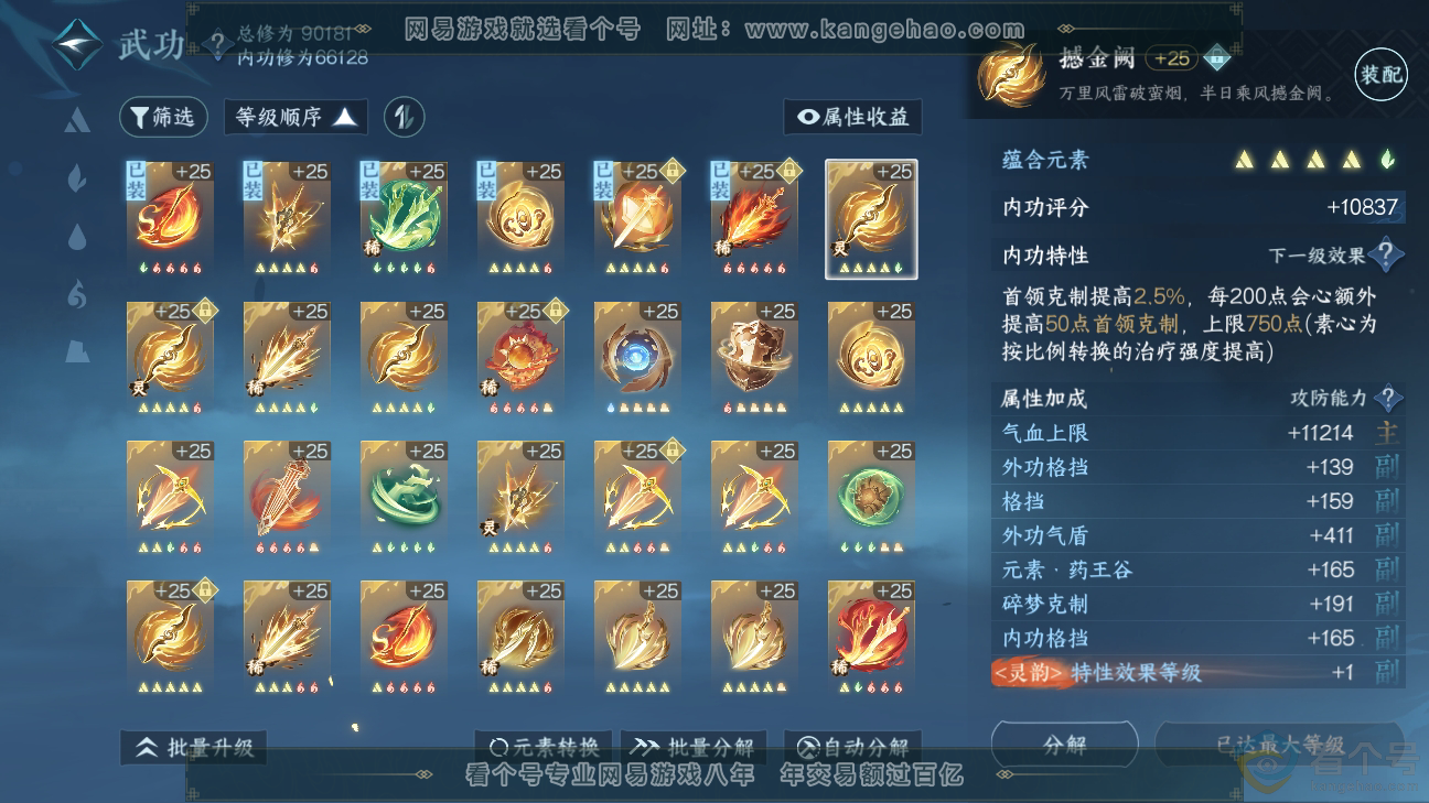 NSH310255逆水寒手游账号详情图30