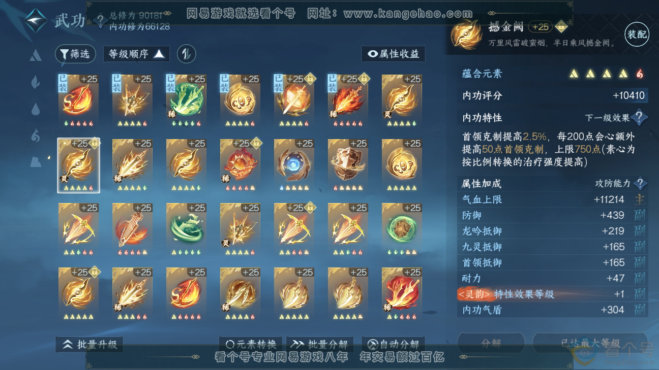 NSH310255逆水寒手游账号详情图31