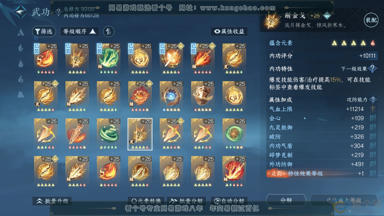 NSH310255逆水寒手游账号详情图33