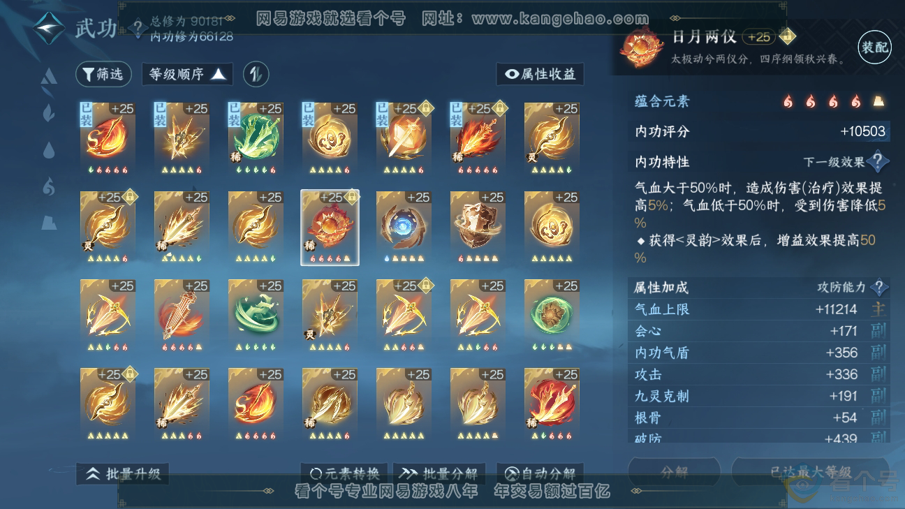 NSH310255逆水寒手游账号详情图32