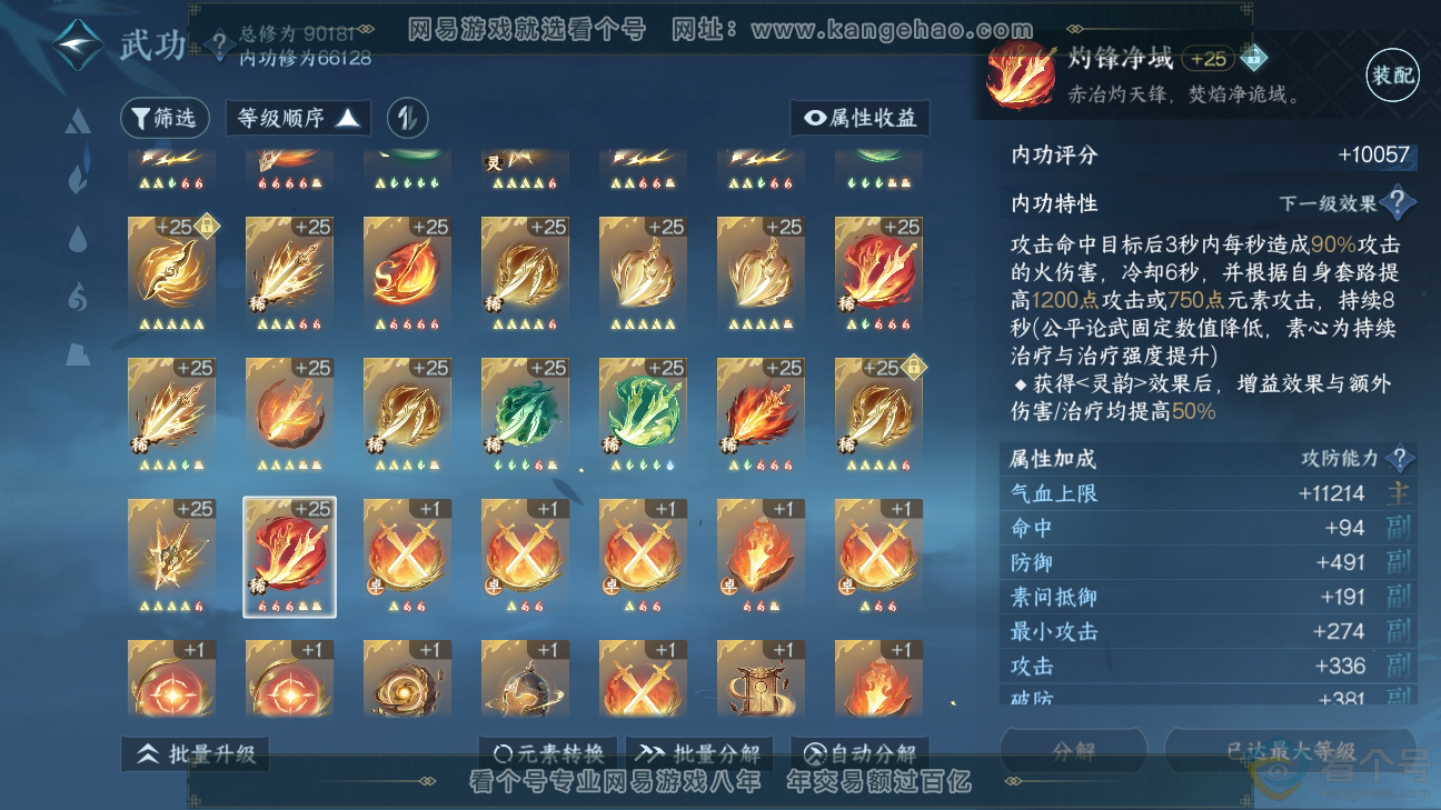 NSH310255逆水寒手游账号详情图35