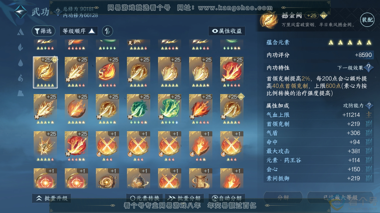 NSH310255逆水寒手游账号详情图34