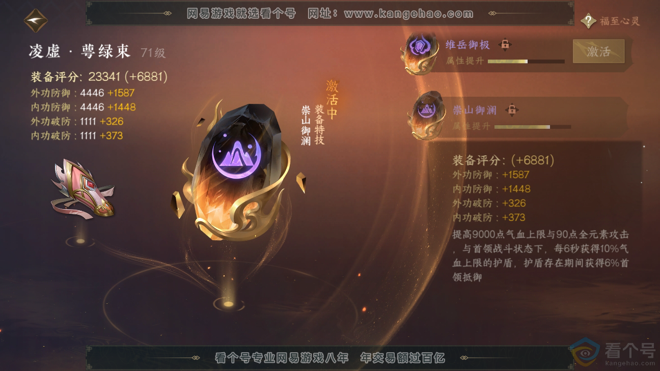 NSH310255逆水寒手游账号详情图38
