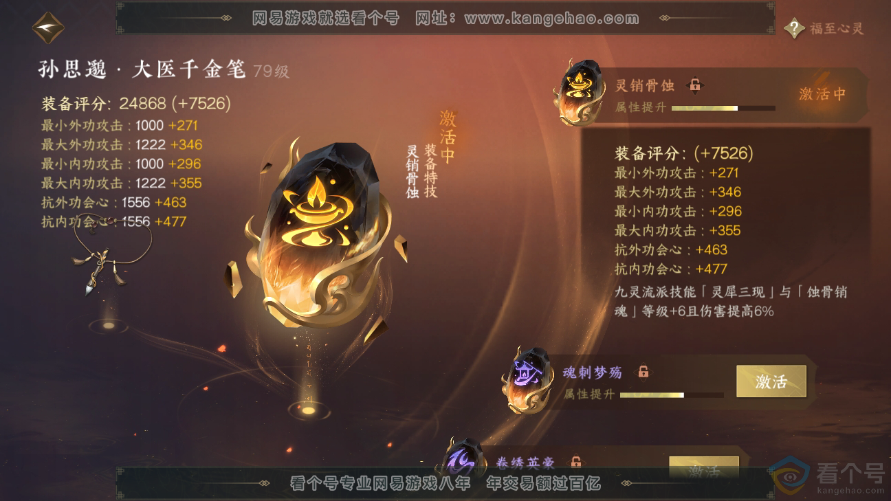 NSH310255逆水寒手游账号详情图42
