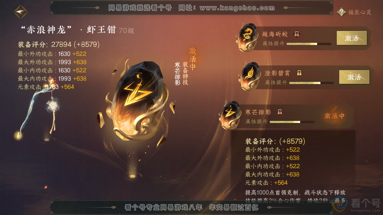 NSH310255逆水寒手游账号详情图36