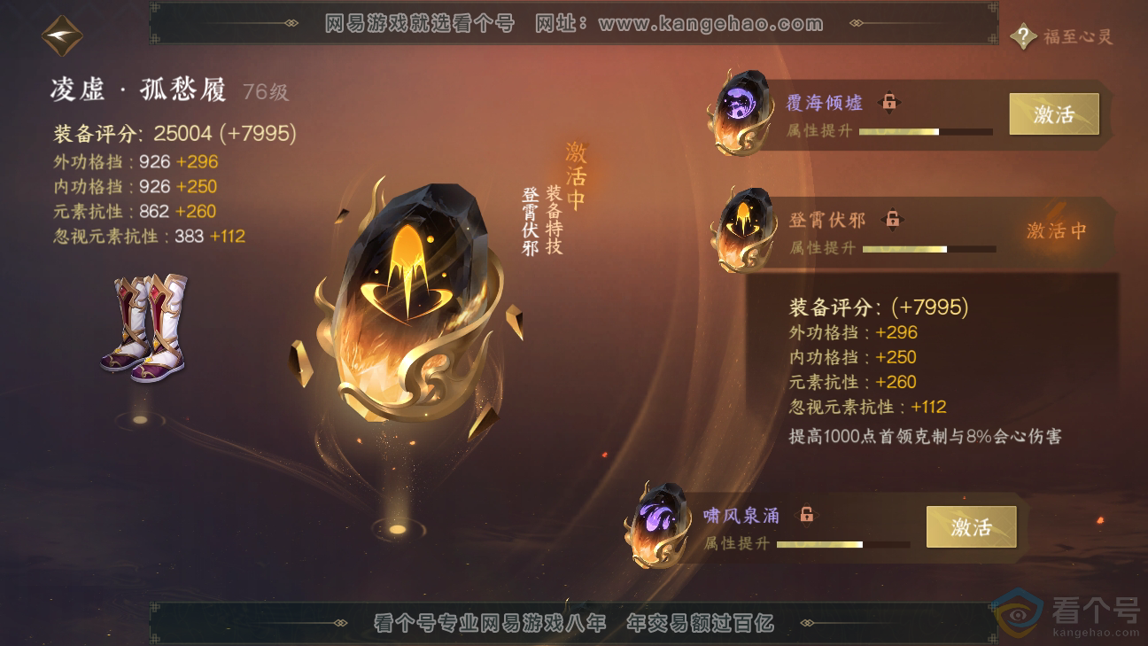 NSH310255逆水寒手游账号详情图41