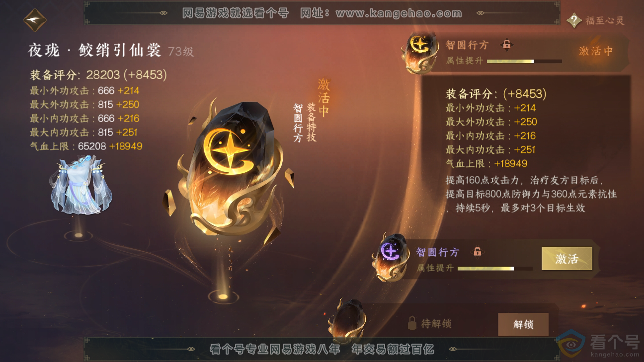 NSH310255逆水寒手游账号详情图39