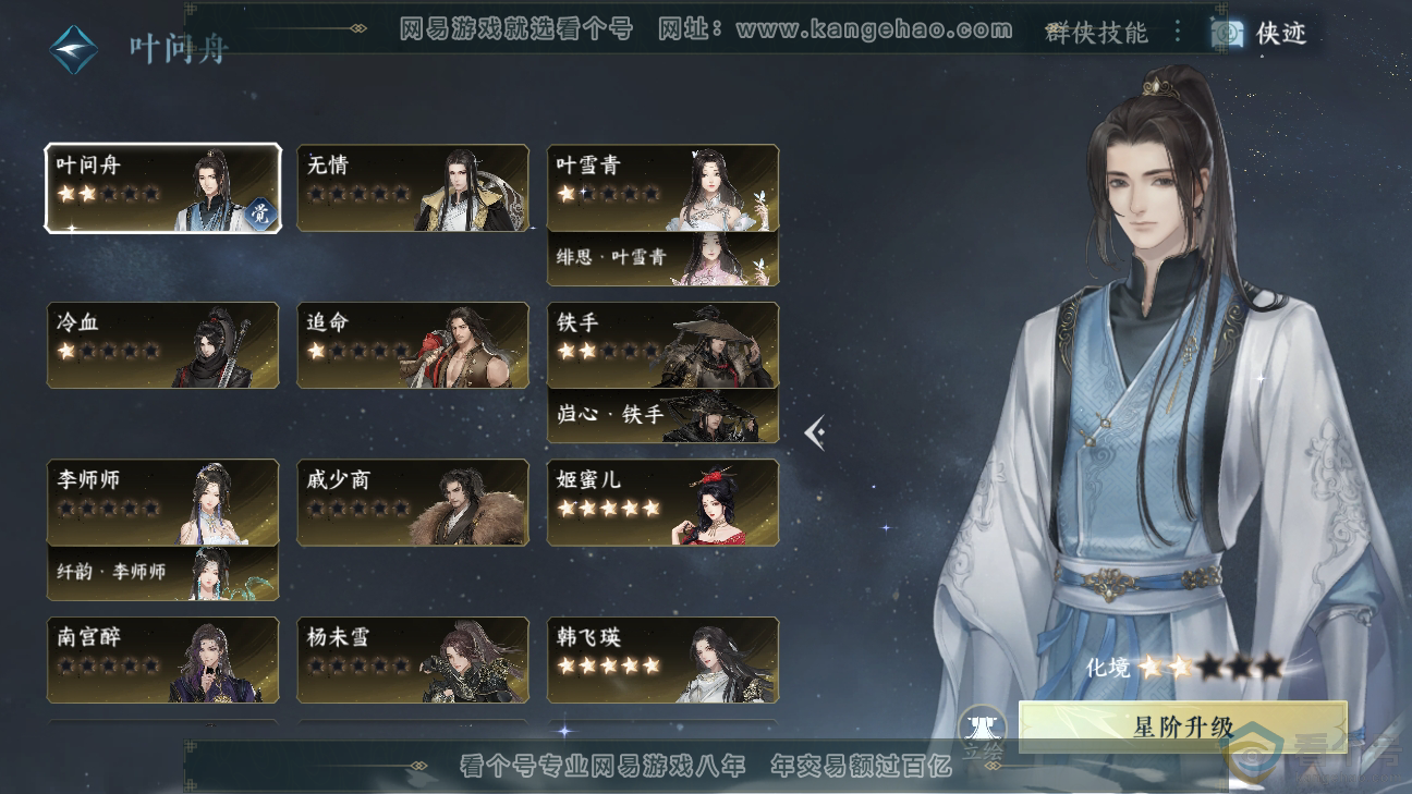 NSH310255逆水寒手游账号详情图43