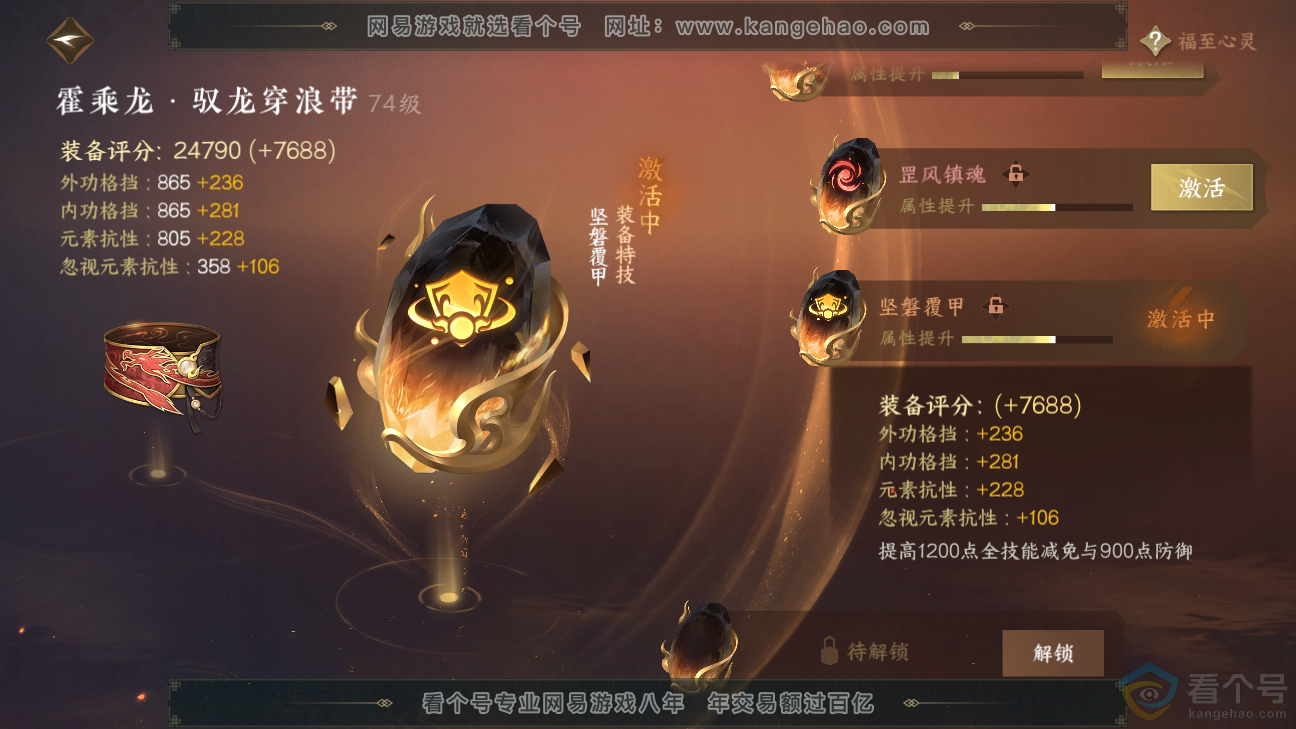 NSH310255逆水寒手游账号详情图40