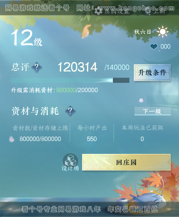 NSH310255逆水寒手游账号详情图45