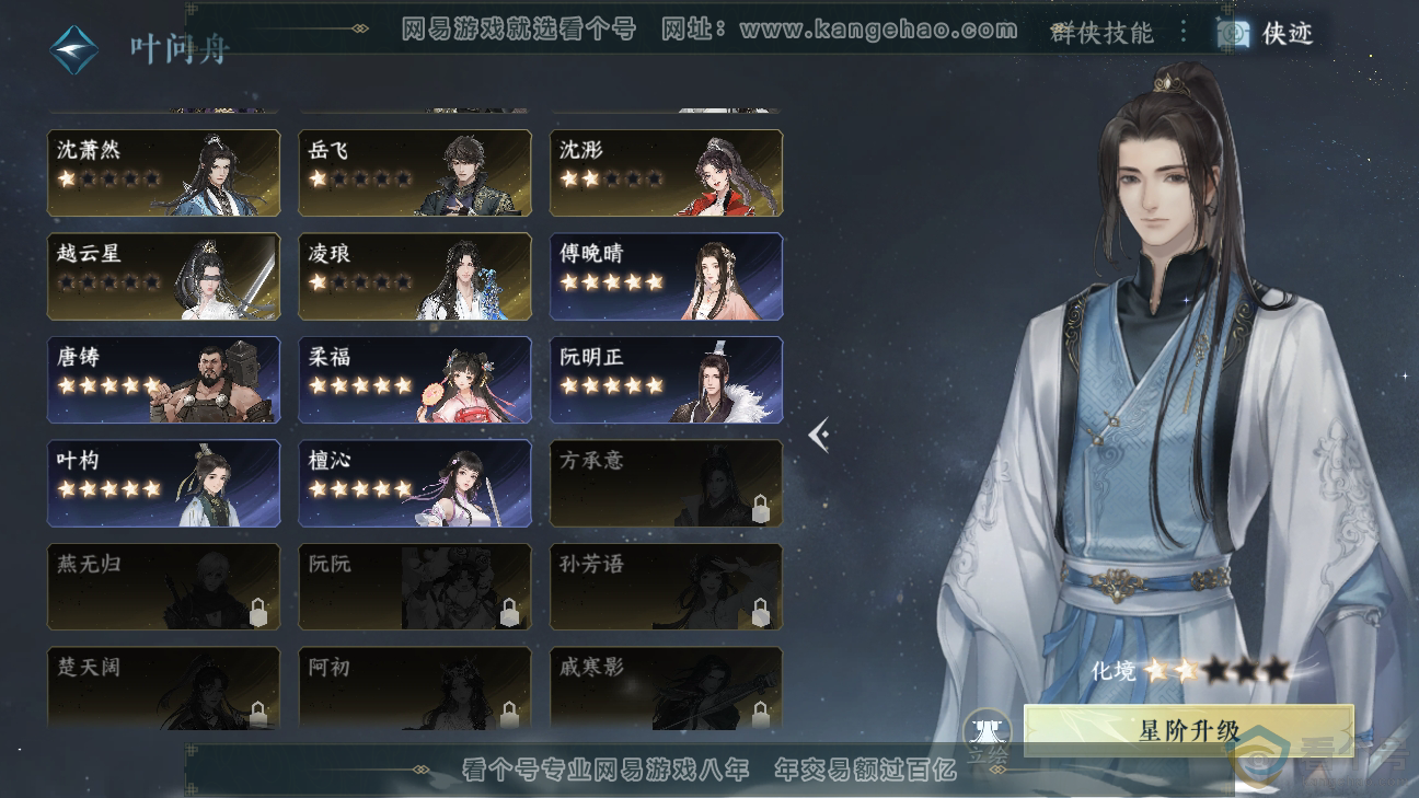 NSH310255逆水寒手游账号详情图44