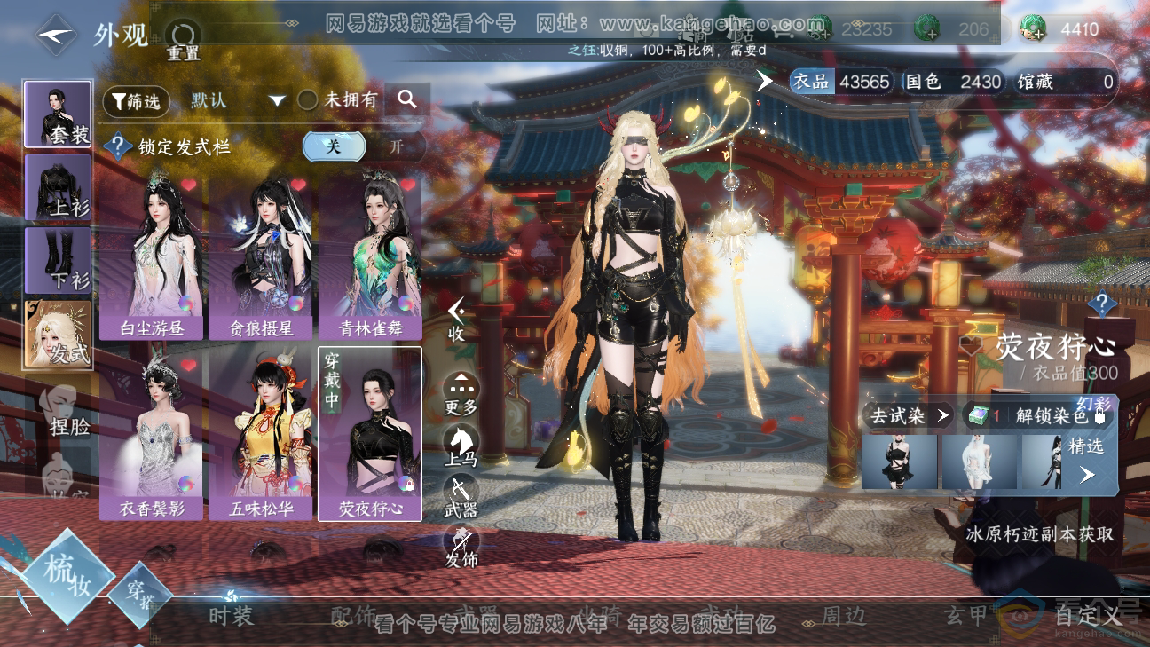 NSH310255逆水寒手游账号详情图11
