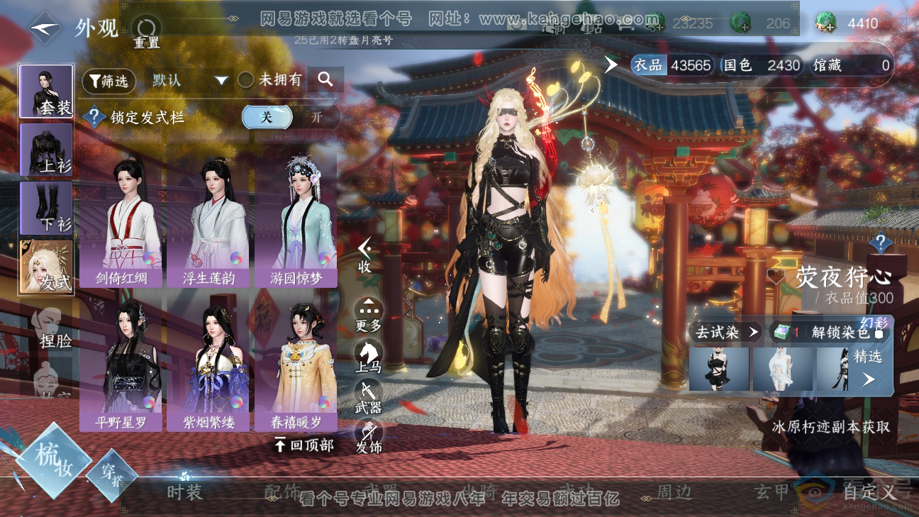 NSH310255逆水寒手游账号详情图15