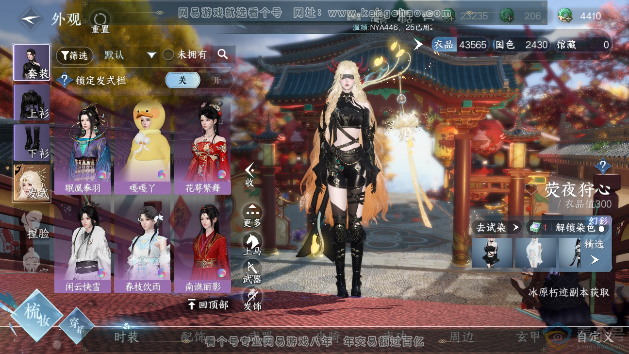 NSH310255逆水寒手游账号详情图14