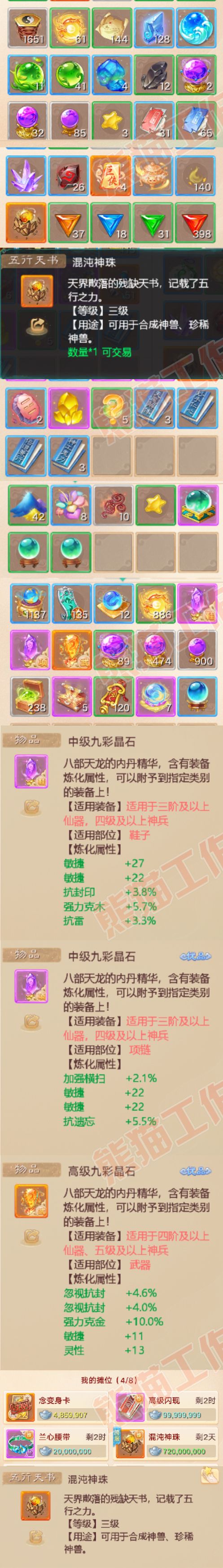 S2028大话西游账号详情图7