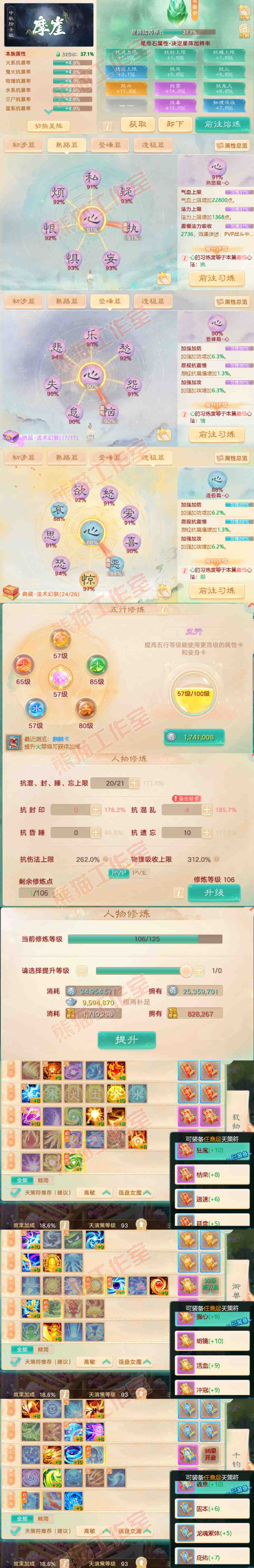 S2028大话西游账号详情图3
