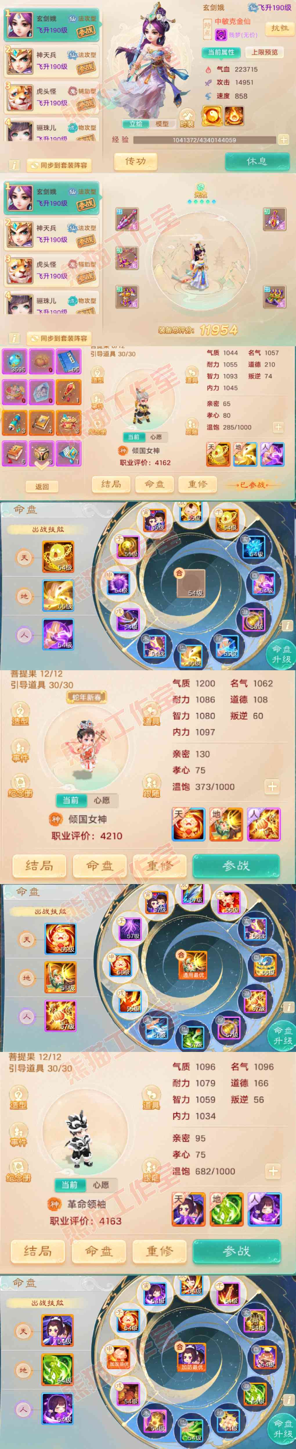 S2028大话西游账号详情图10