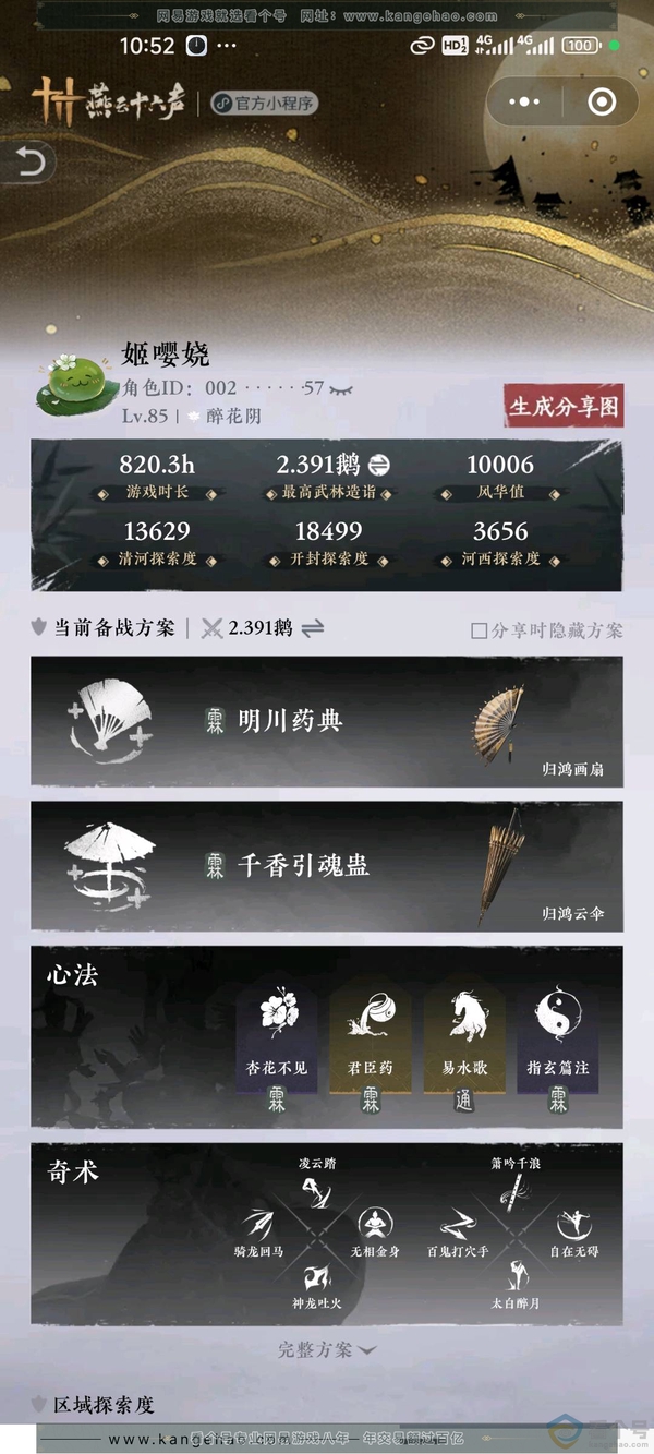 燕云十六声账号官服燕云自用心血号