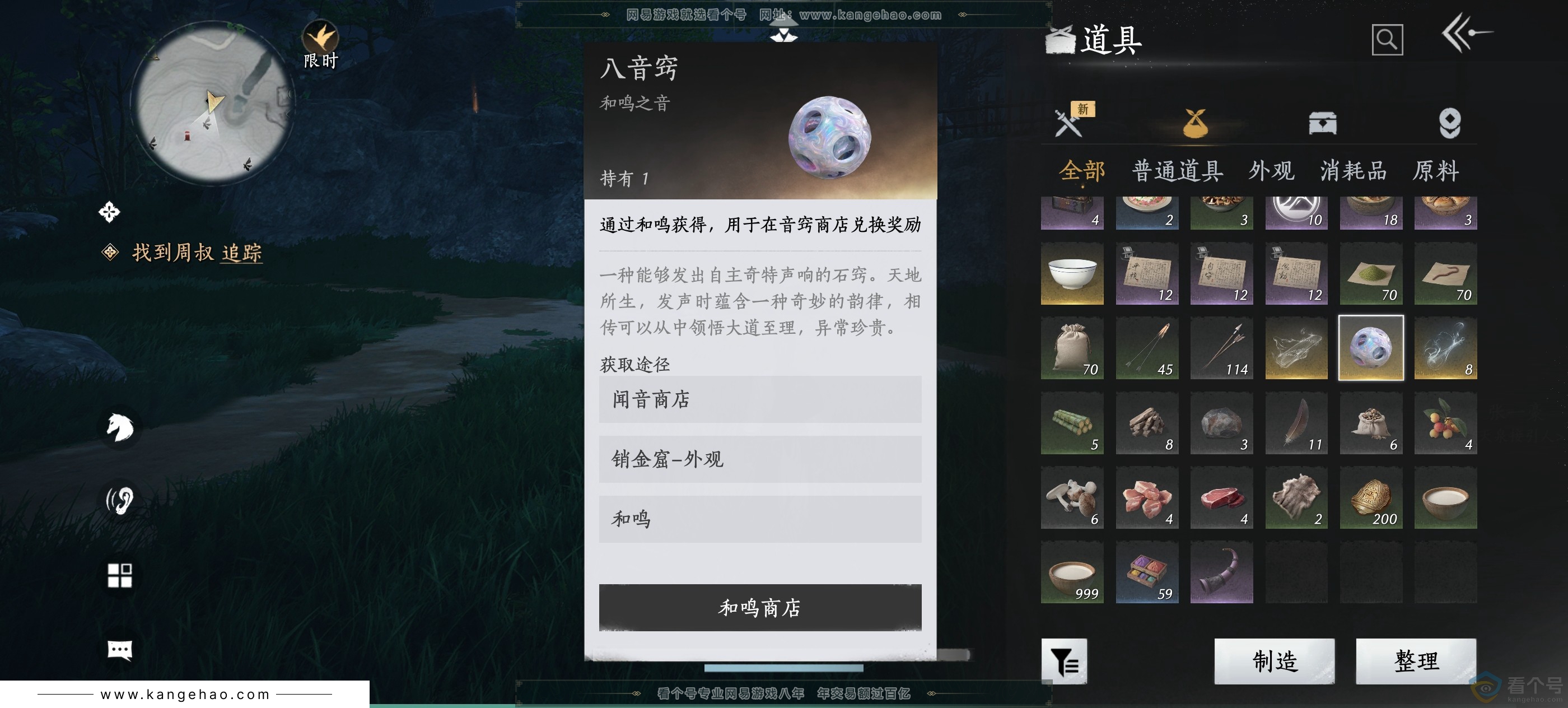 YYS30390燕云十六声账号详情图3