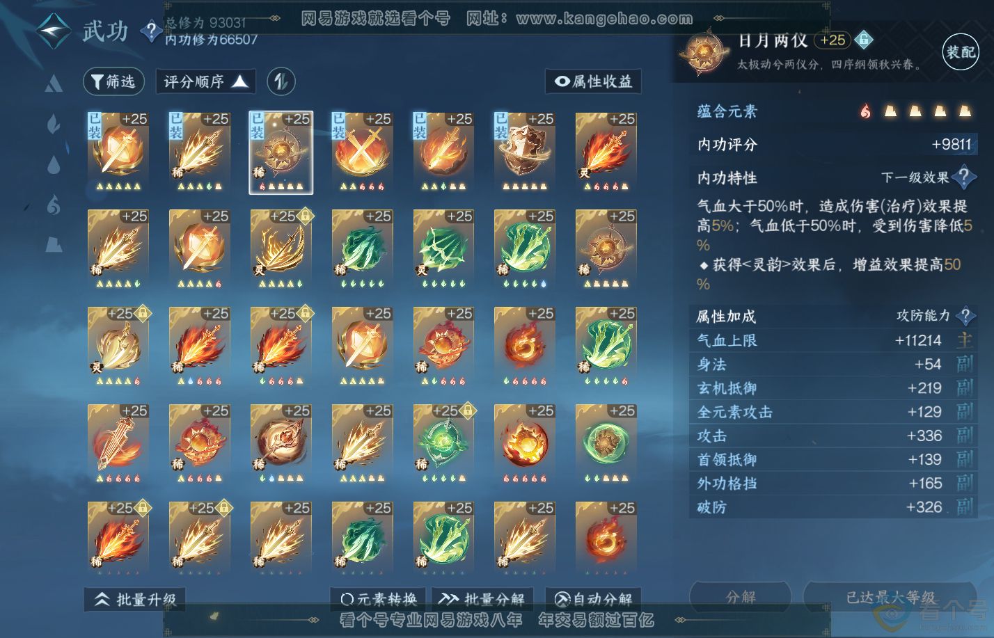 NSH310259逆水寒手游账号详情图19