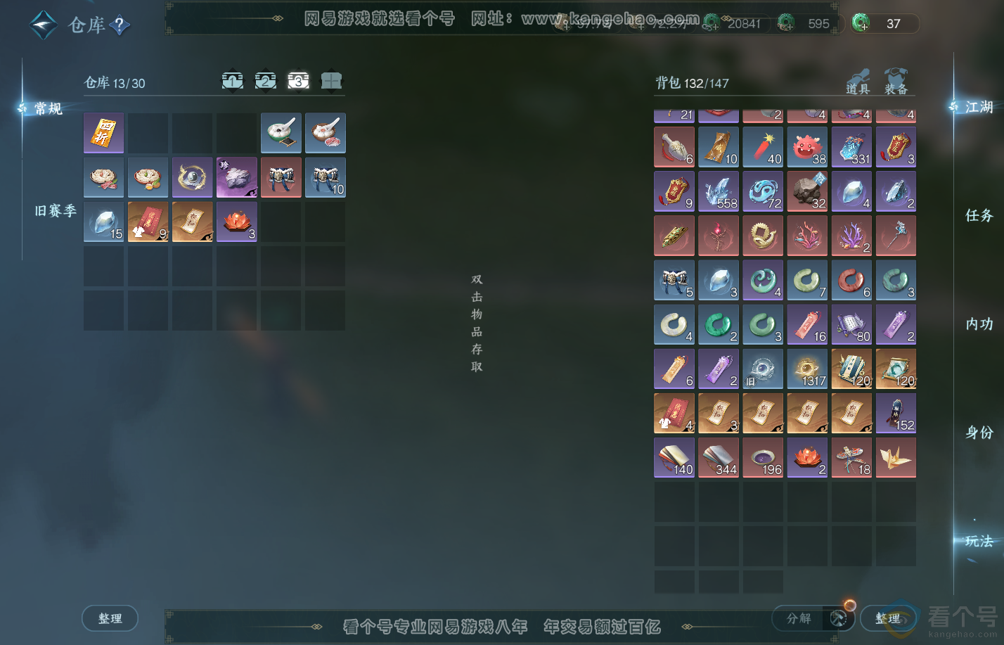 NSH310259逆水寒手游账号详情图4