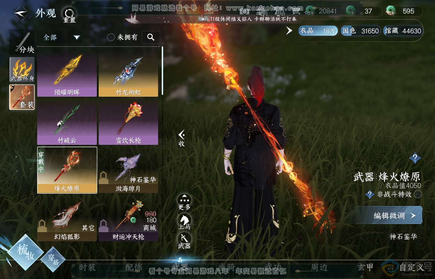 NSH310259逆水寒手游账号详情图7