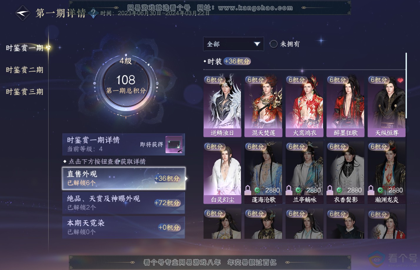 NSH310259逆水寒手游账号详情图12