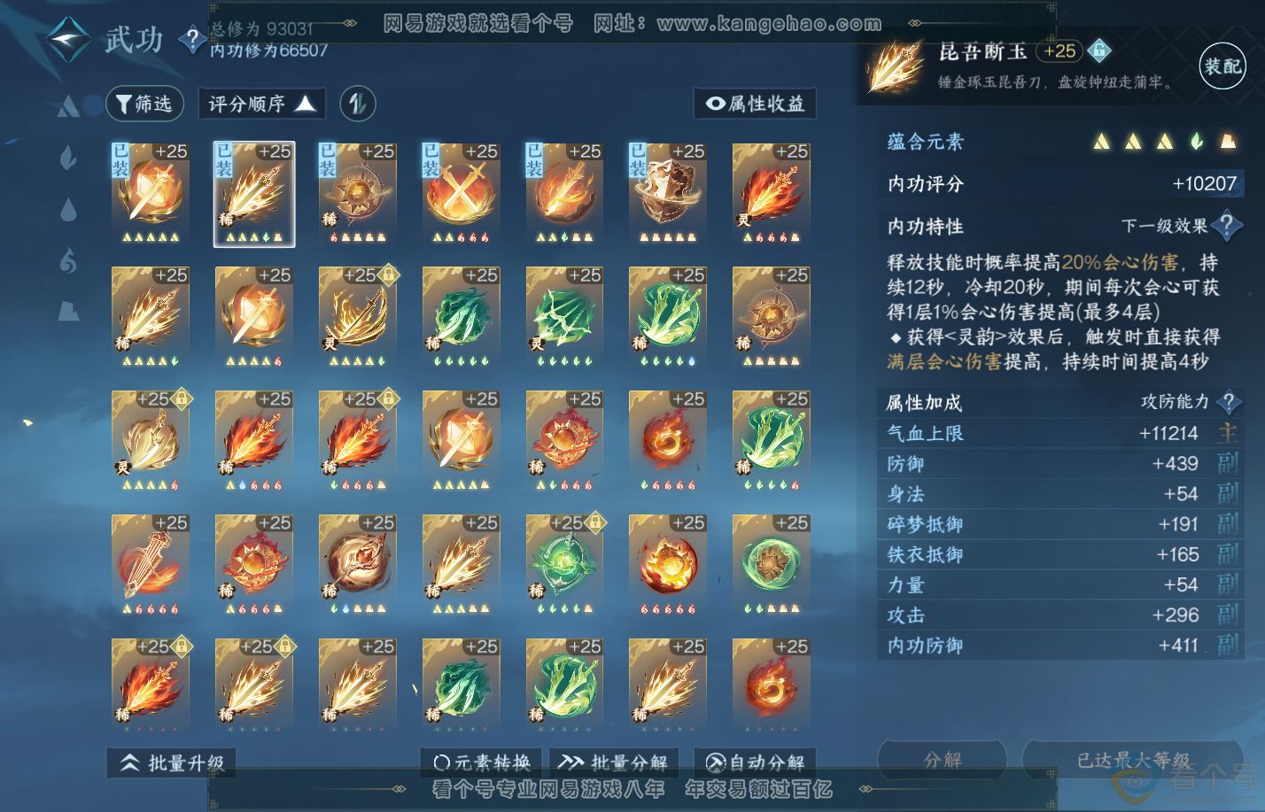 NSH310259逆水寒手游账号详情图18