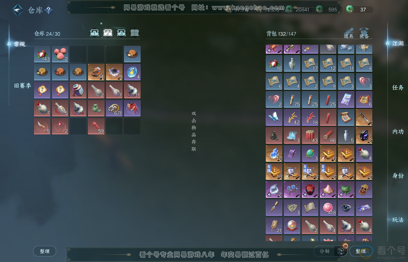 NSH310259逆水寒手游账号详情图3