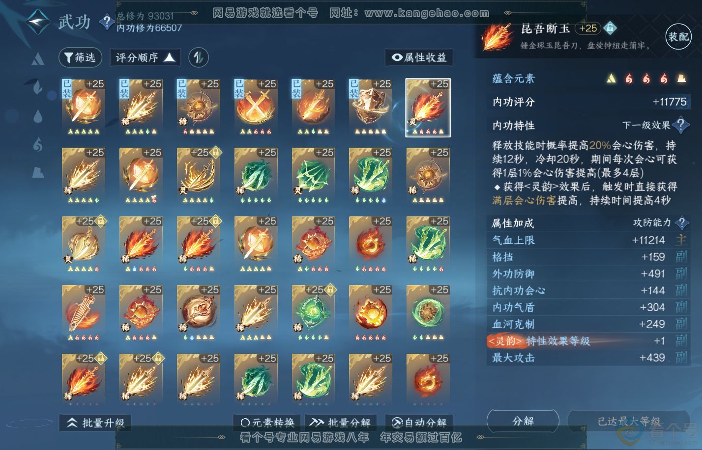 NSH310259逆水寒手游账号详情图20