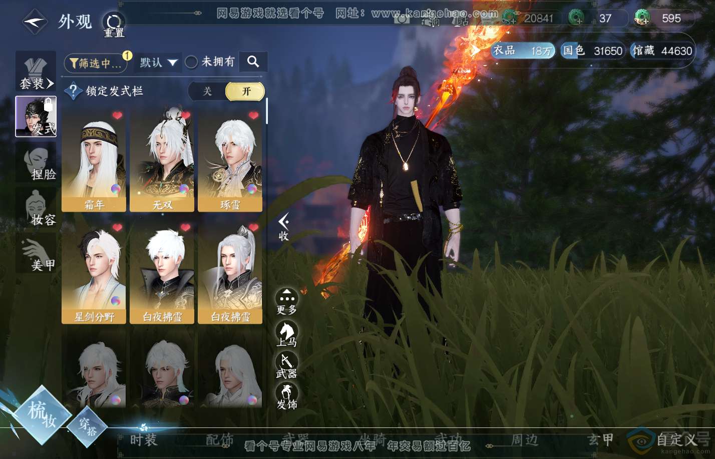 NSH310259逆水寒手游账号详情图6