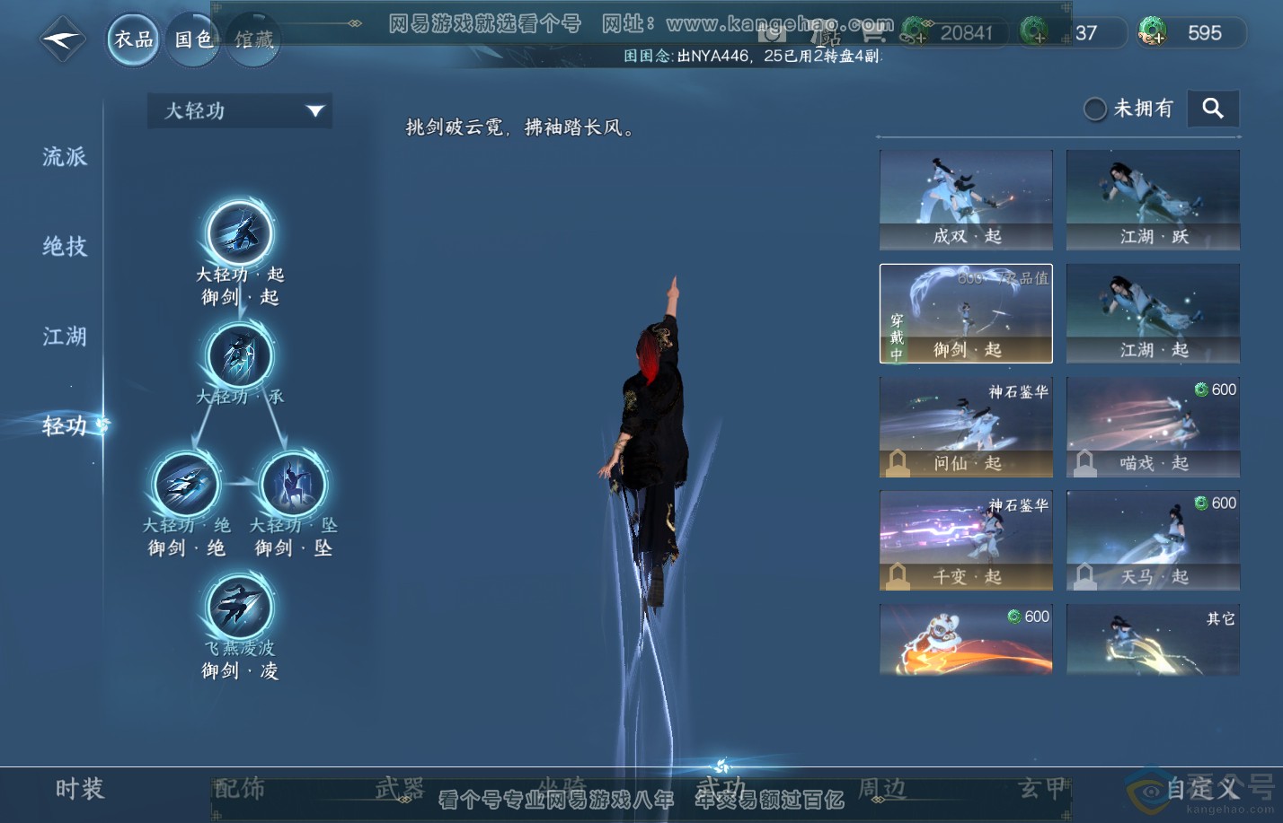 NSH310259逆水寒手游账号详情图9