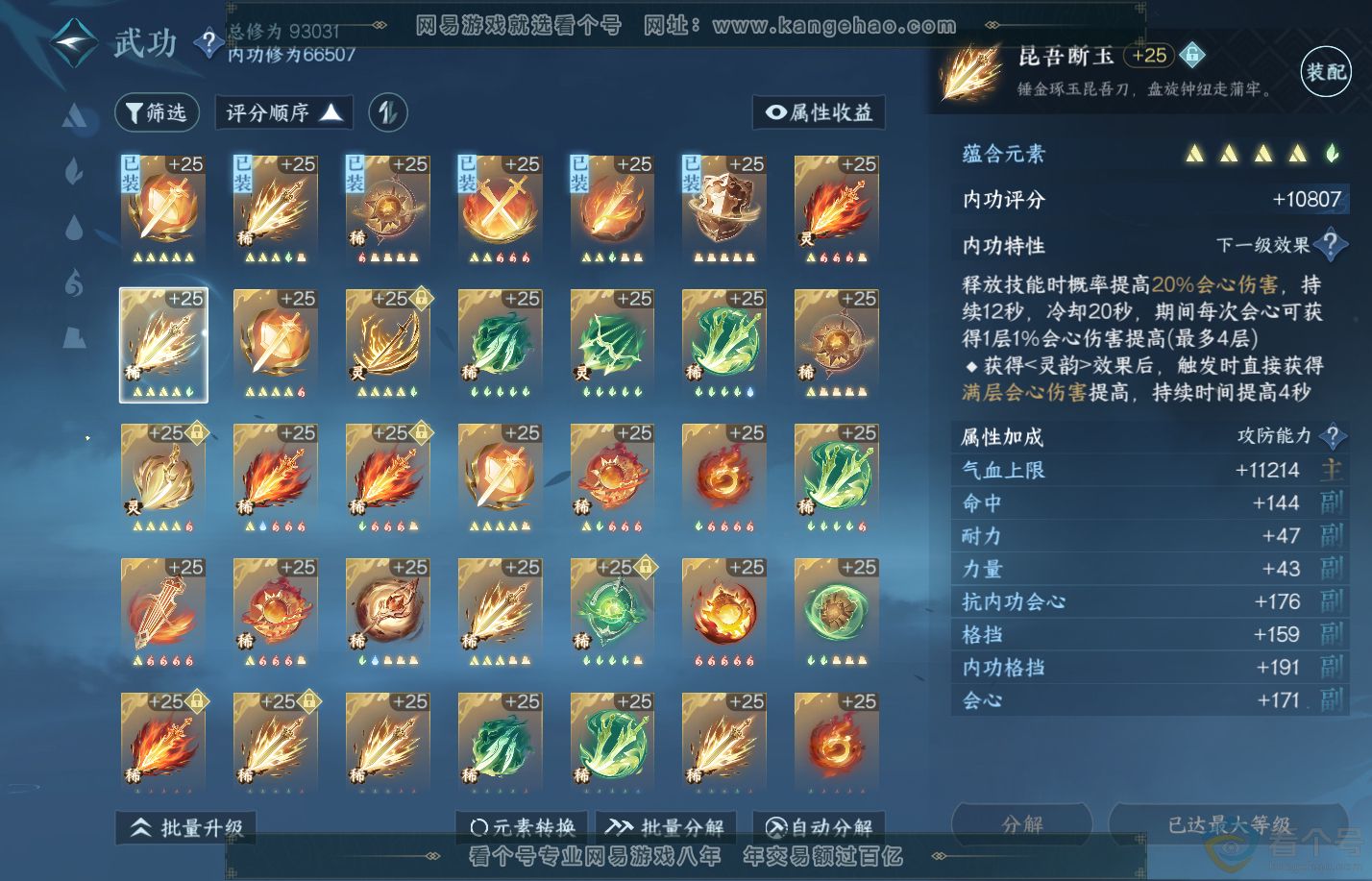 NSH310259逆水寒手游账号详情图21