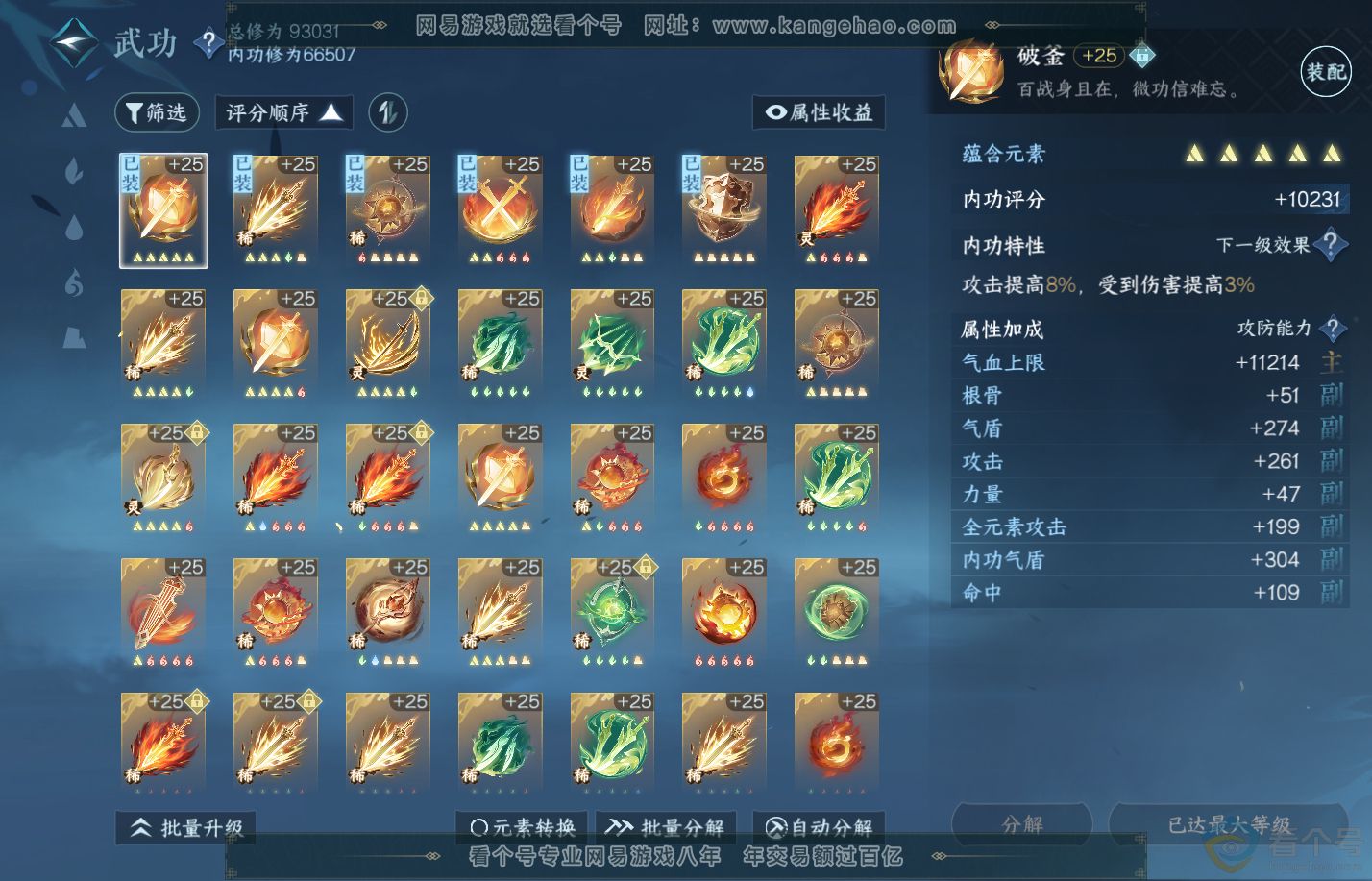 NSH310259逆水寒手游账号详情图17