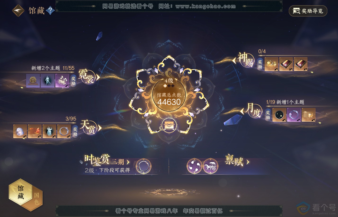 NSH310259逆水寒手游账号详情图11