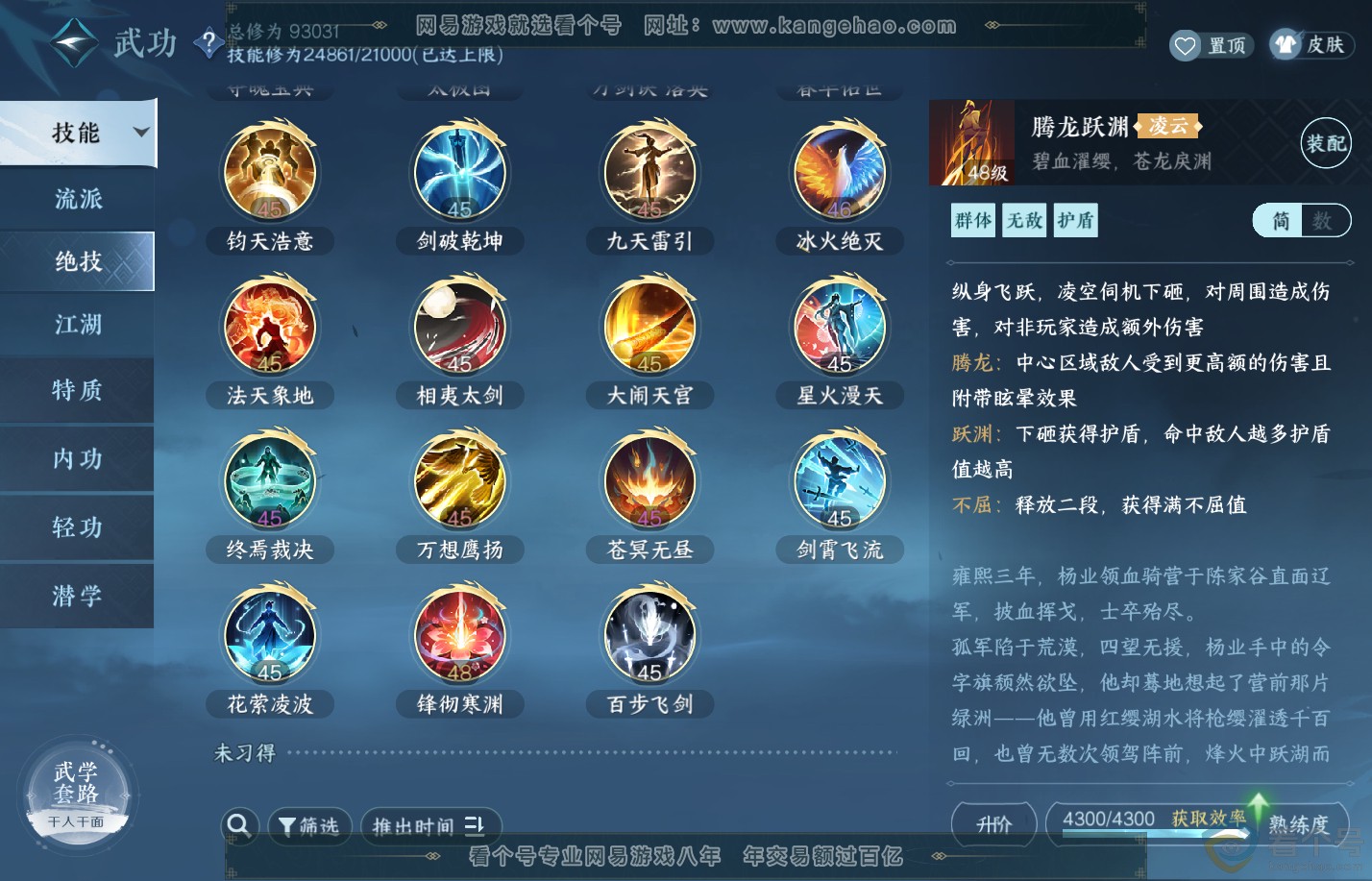 NSH310259逆水寒手游账号详情图16