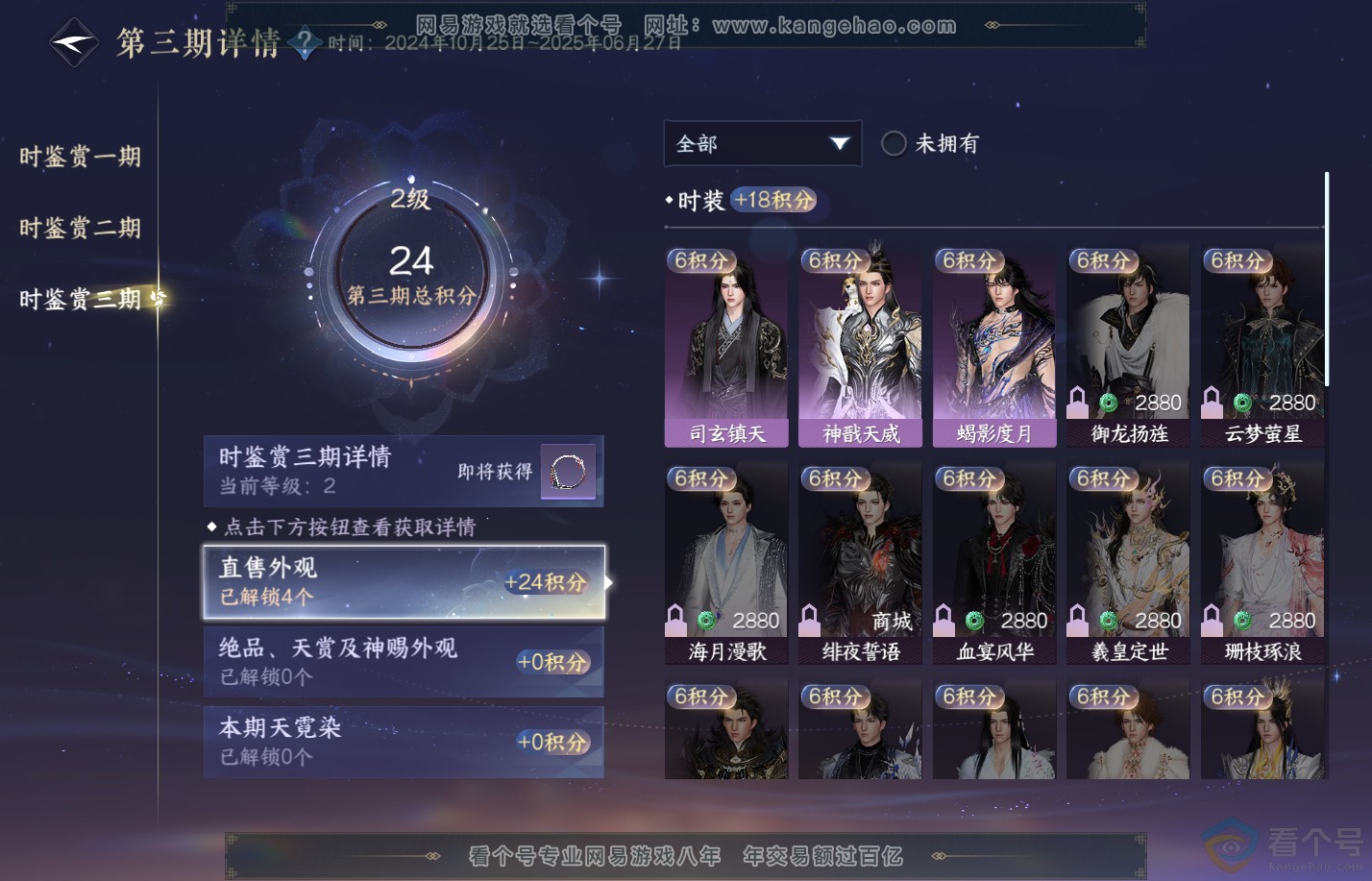 NSH310259逆水寒手游账号详情图14
