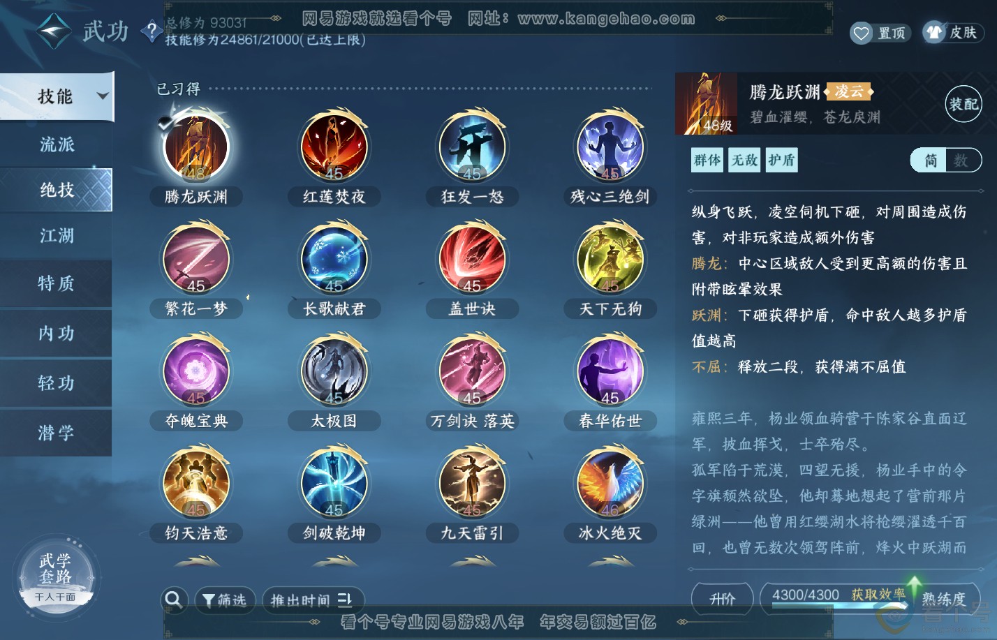 NSH310259逆水寒手游账号详情图15