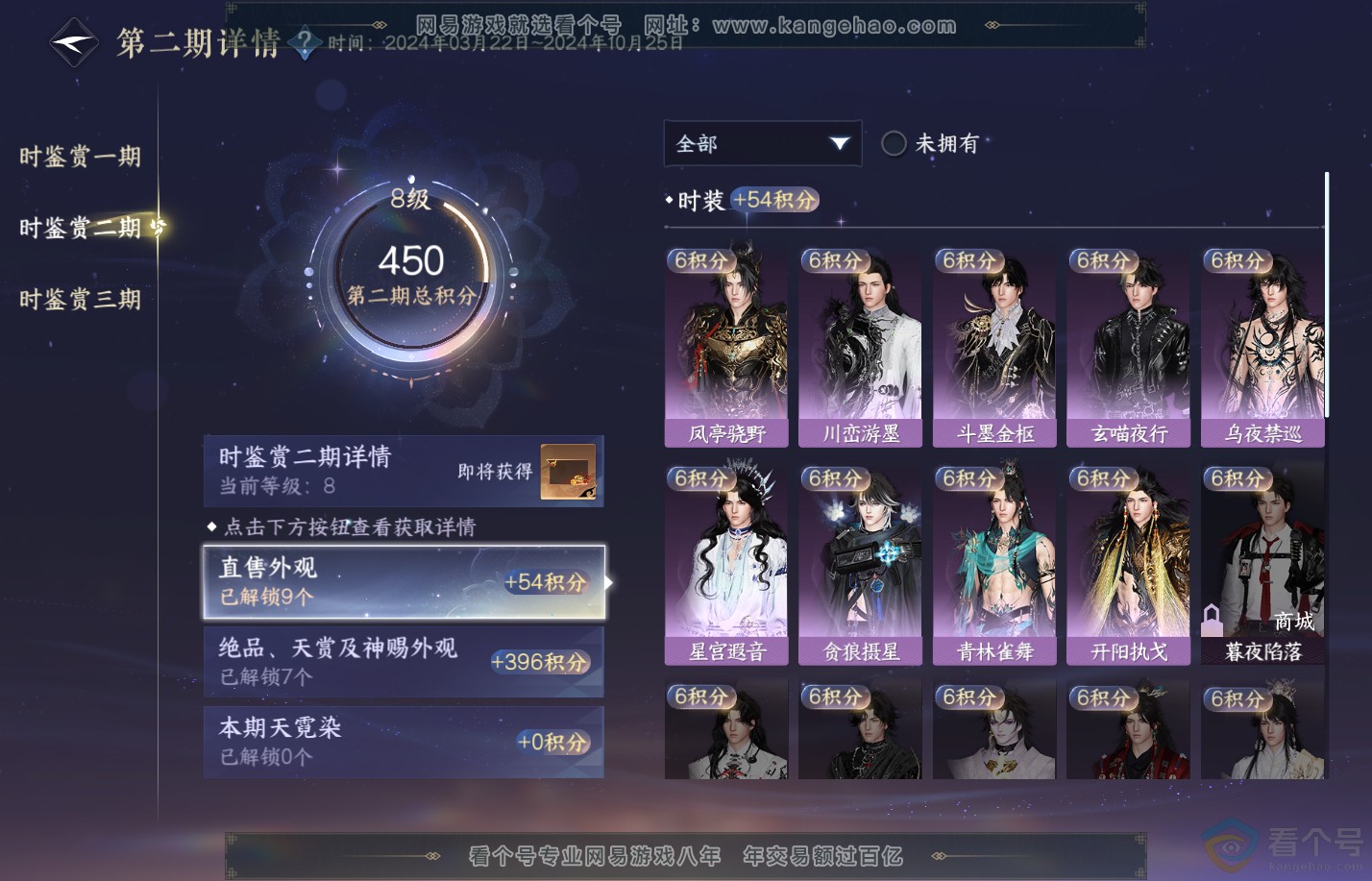 NSH310259逆水寒手游账号详情图13