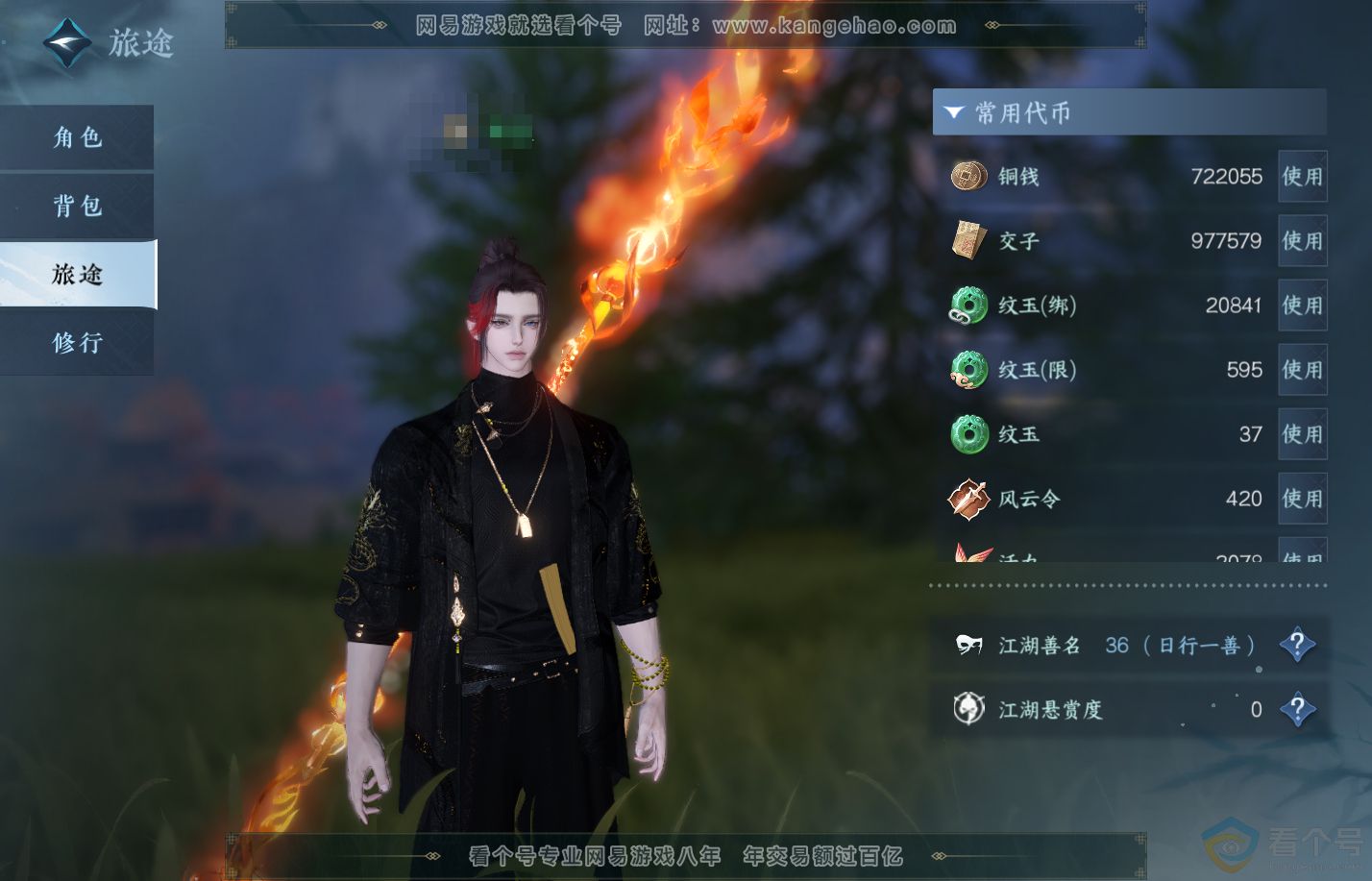 NSH310259逆水寒手游账号详情图5