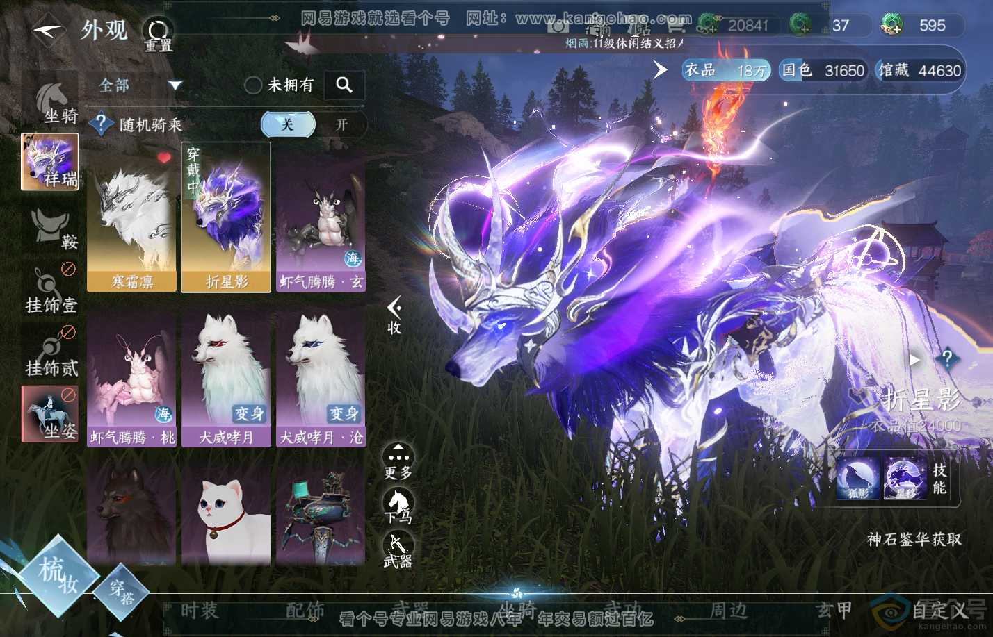 NSH310259逆水寒手游账号详情图8