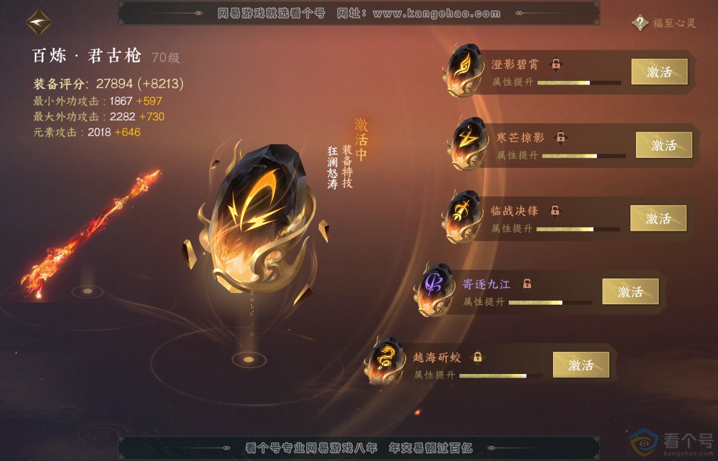 NSH310259逆水寒手游账号详情图26