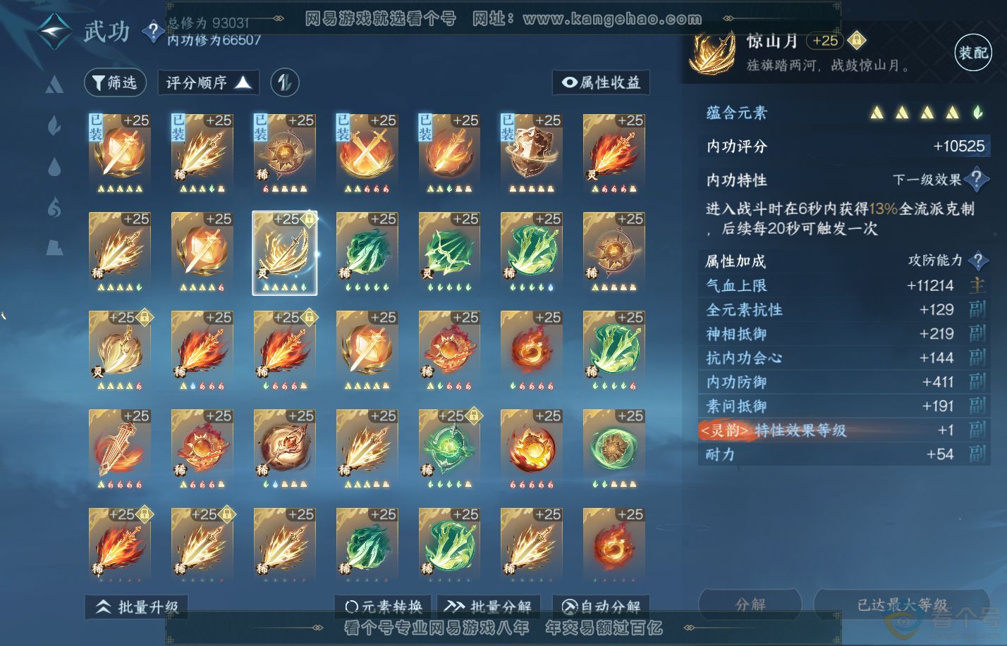 NSH310259逆水寒手游账号详情图23